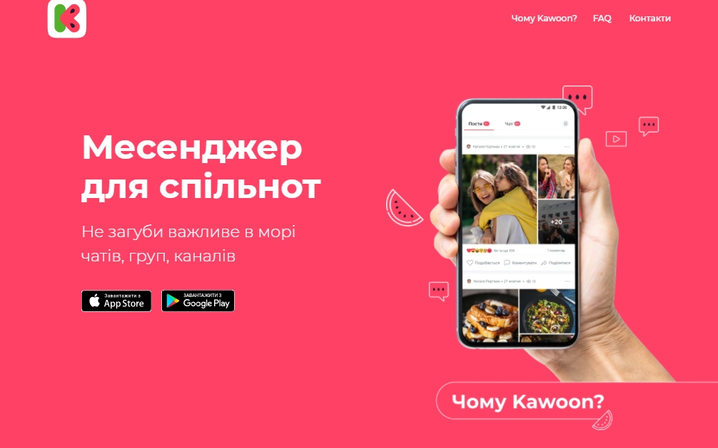 Українська соціальна мереже без дискримінації - ﻿Kawoon