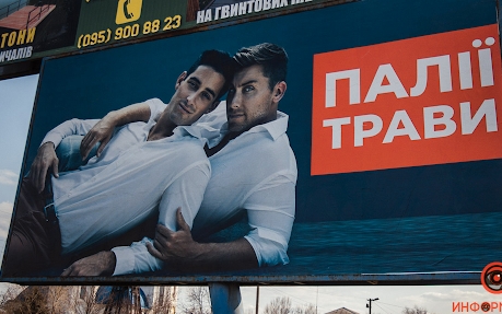 Яку саме траву палять геї? Під Дніпром повісили люту середньовічну рекламу