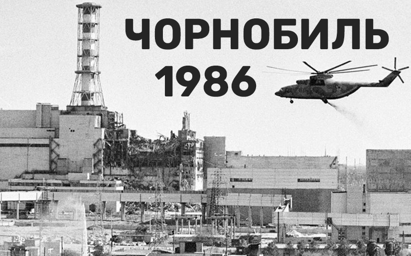 Як згадували День Чорнобильської катастрофи у Дніпрі та області