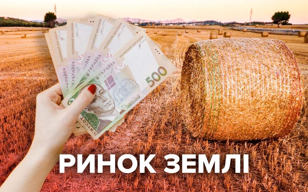 1 липня відкривя ринок землі в Україні