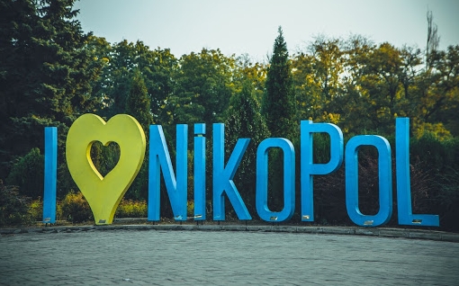 Нікополь та Нікопольський район увійшли у топ-кращих громад 