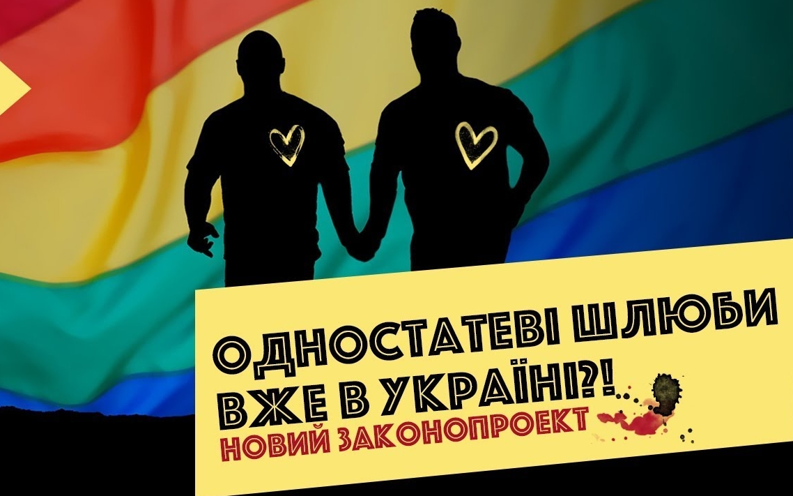 Як в Україні змінилося ставлення до ЛГБТ? Опитування вражає