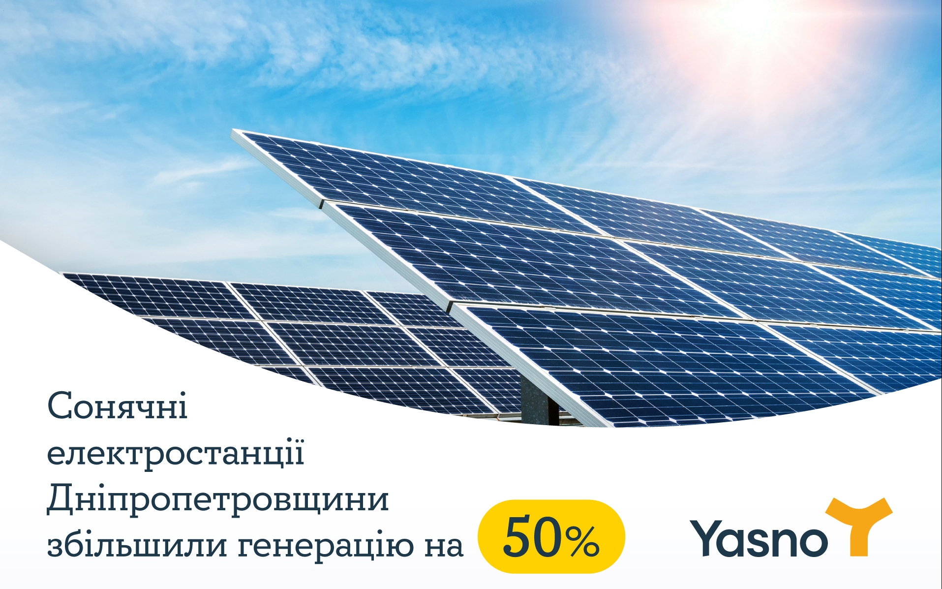 Домашні сонячні електростанції Дніпрвщини збільшили виробництво