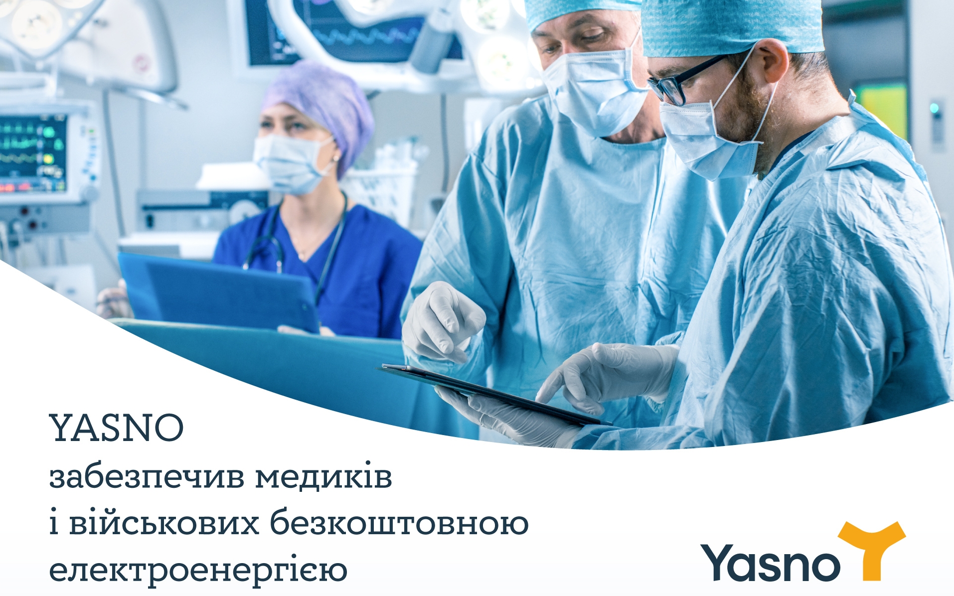 Військові та медики отримали безкоштовну електроенергію від YASNO