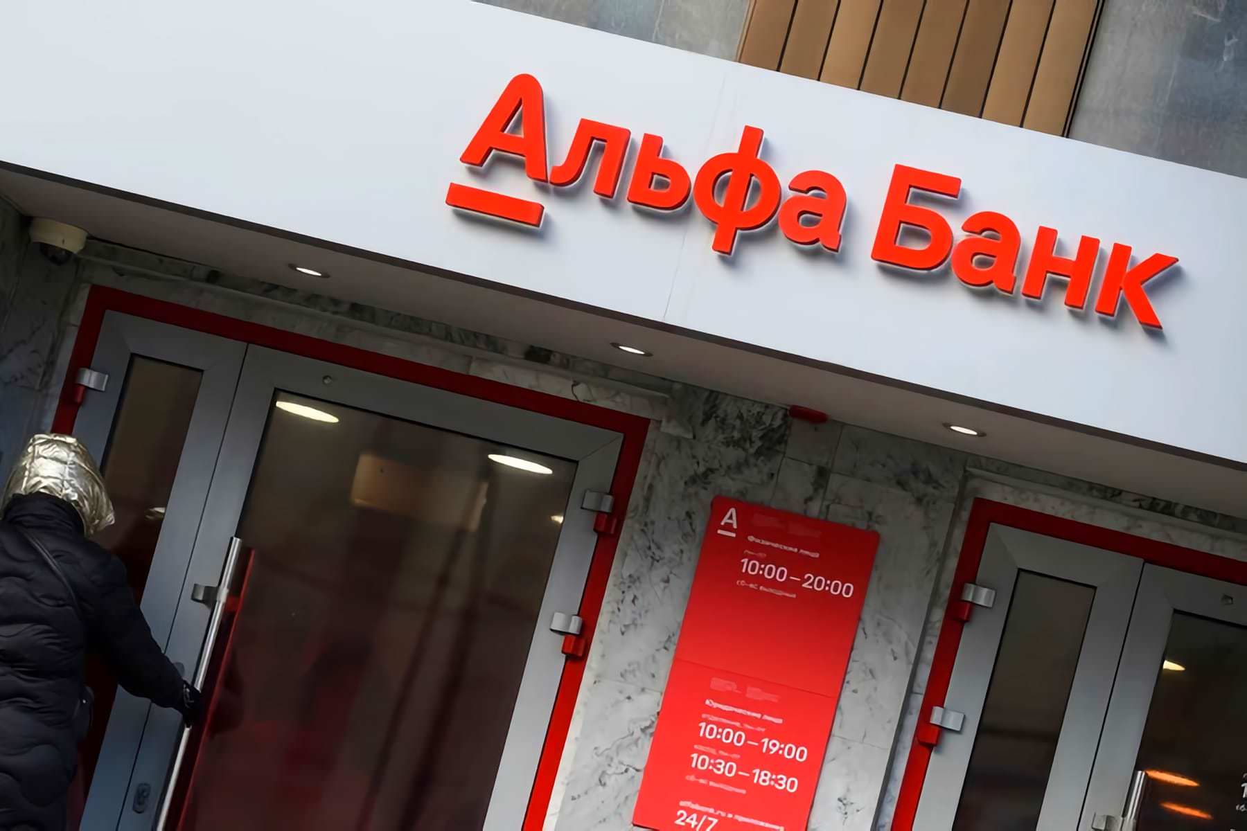 Альфа Банк, який належить росіянину досі працює в Україні