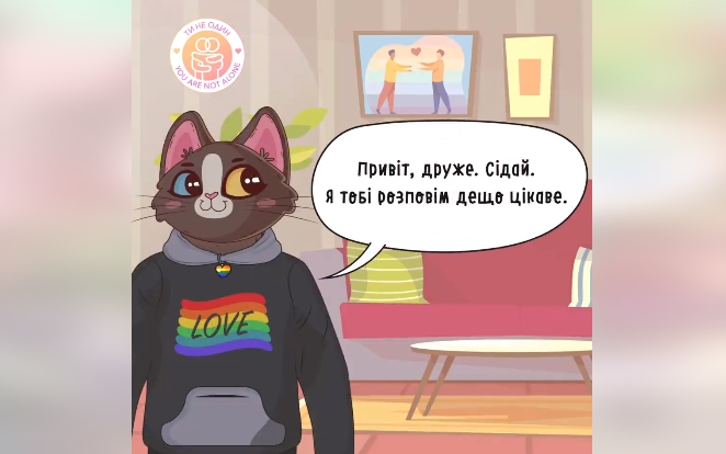Вітайте ЛГБТ-кота від ГО “Ти не один”