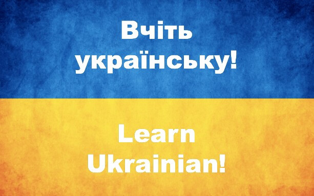 Чому американці швидко вчать українську мову, а половина українців не може вивчити за 30 років?