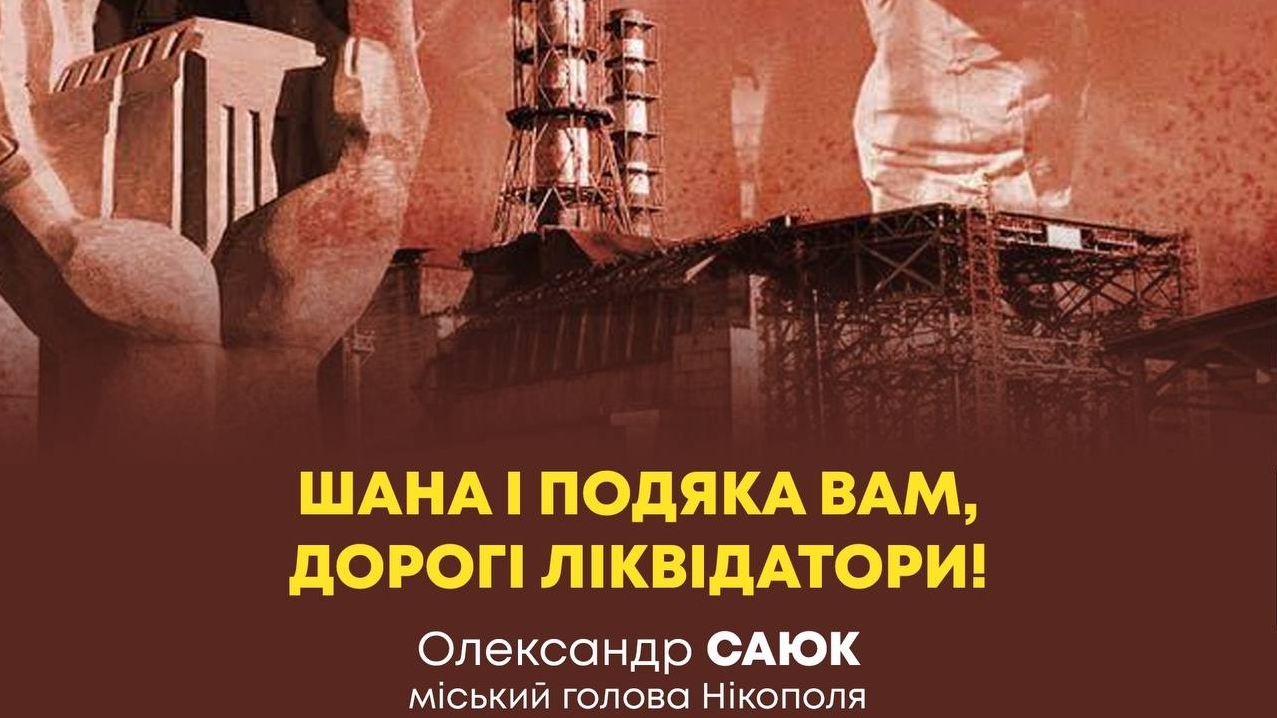 Мер Нікополя подякував чорнобильцям за героїзм