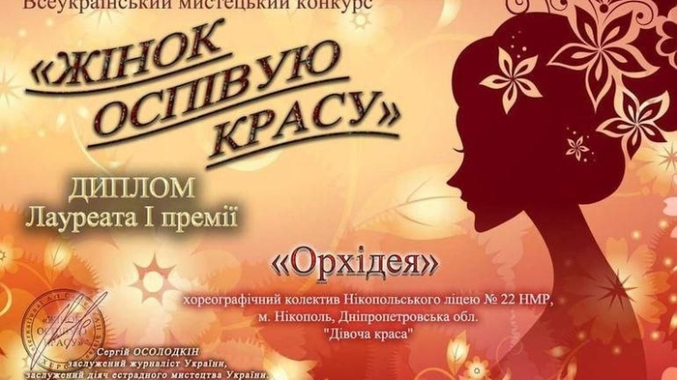 Нікопольські танцівниці  підкорили Всеукраїнський конкурс
