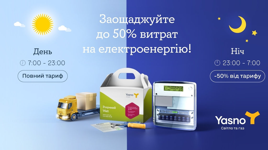 Жителі Дніпровщини можуть замовити енергоефективний набір Розумний Watt онлайн