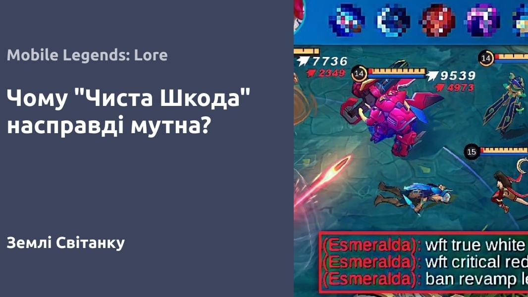 Mobile Legends: Bang Bang - українська локалізація, як правильний приклад перекладу