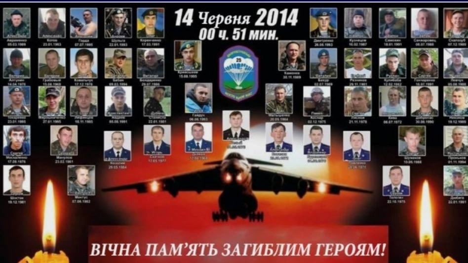 Сьогодні минуло 9 років з дня трагедії в Луганську: рашисти збили український ІЛ-76