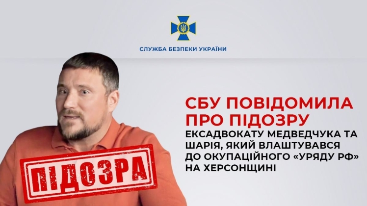 Екс-адвокату Шарія та Медвечука повідомили про підозру