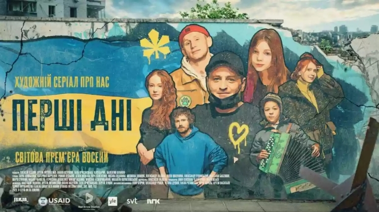 Український серіал Перші дні вийшов на Netflix і став популярни