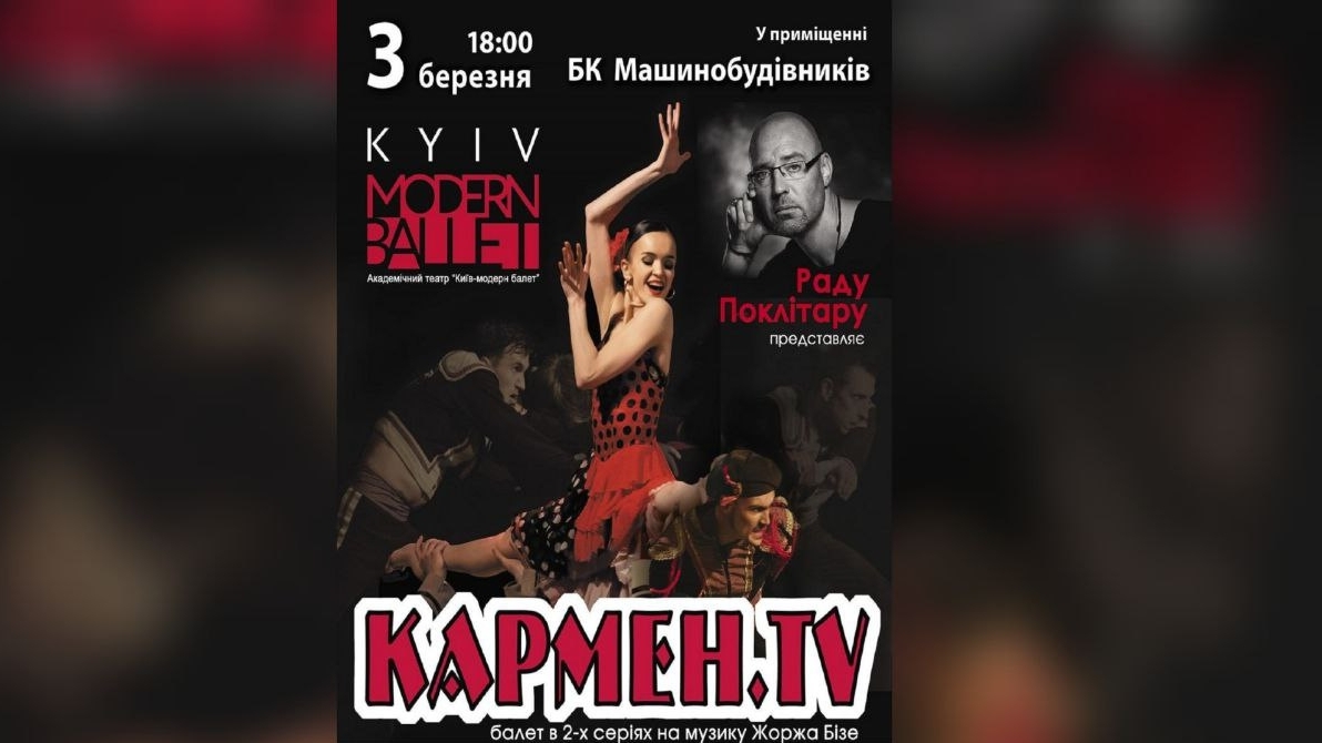 Kyiv Modern Ballet з виставою «Кармен.ТВ»: вже завтра у Дніпрі