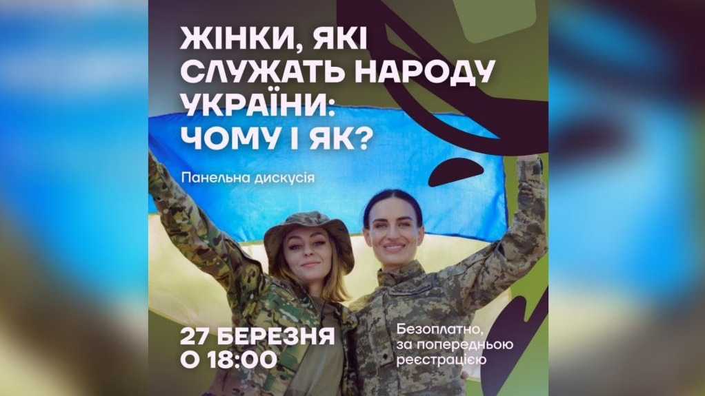 Жінки на фронті: зустріч у Харкові, присвячена захисницям