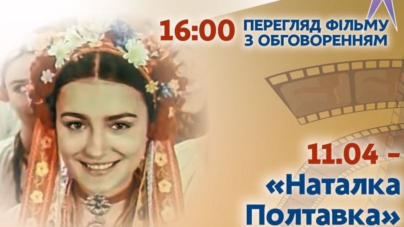 Бібліотека української діаспори запрошує дніпрян на перегляд «Наталки Полтавки»