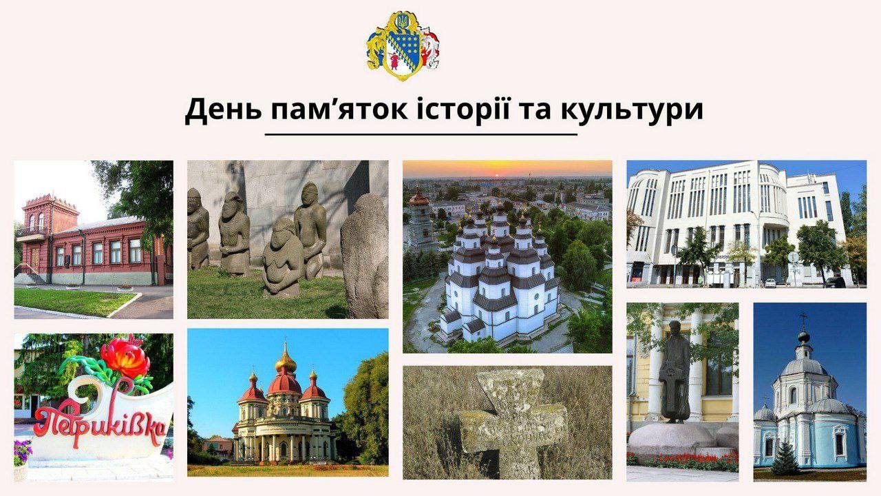 Україна відзначає День пам'яток історії та культури: бережімо спадщину, гідну величі нашого народу